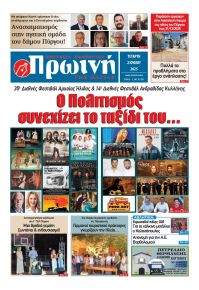 Πρωινή Ηλείας