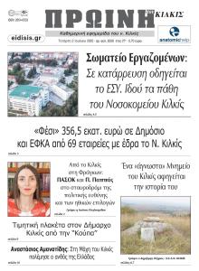 Πρωινή Κιλκίς