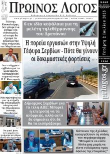 Πρωινός λόγος Κοζάνης