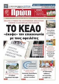 Πρώτη