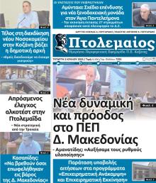 Πτολεμαίος