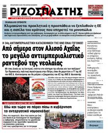 Ριζοσπάστης