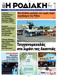 Ροδιακή
