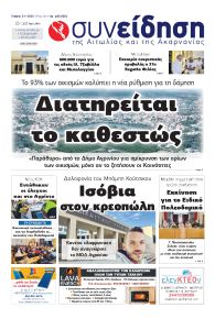 Η Συνείδηση