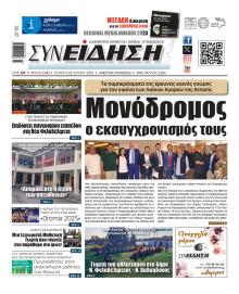 Συνείδηση