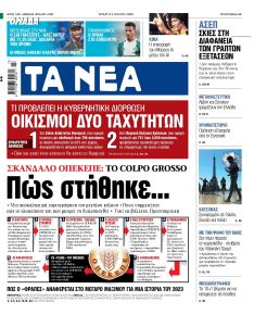 Τα Νέα