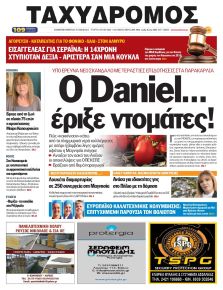 Ταχυδρόμος
