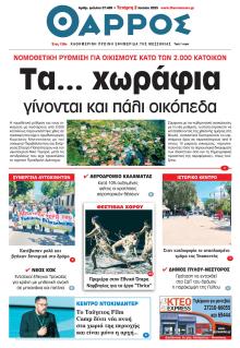 Θάρρος Μεσσηνίας