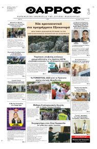 Θάρρος Κοζάνης