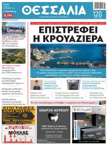 Θεσσαλία
