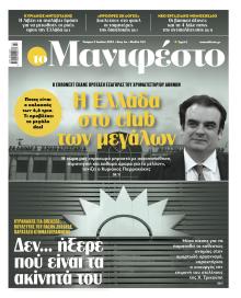 Το Manifesto