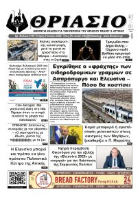 Θριάσιο