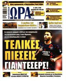 Η ώρα των Σπορ