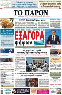 Το Παρόν