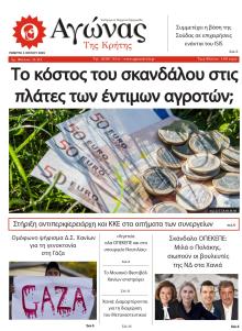Αγώνας της Κρήτης