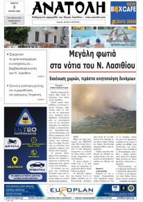 Ανατολή
