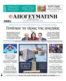 Απογευματινή