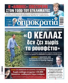 Δημοκρατία