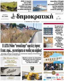 Δημοκρατική