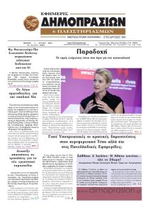 Δημοπρασιών