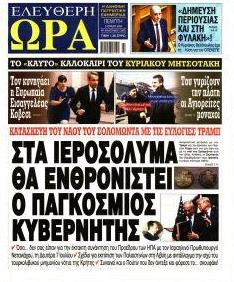 Ελεύθερη Ώρα