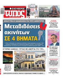 Ελεύθερος Τύπος