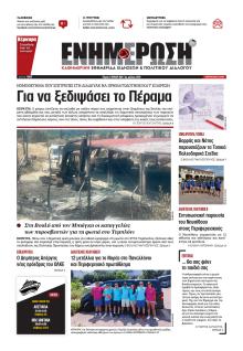 Ενημέρωση Κέρκυρας