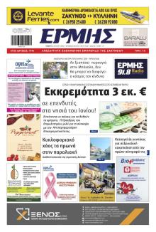 Ερμής Ζακύνθου