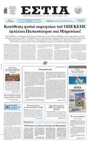 Εστία