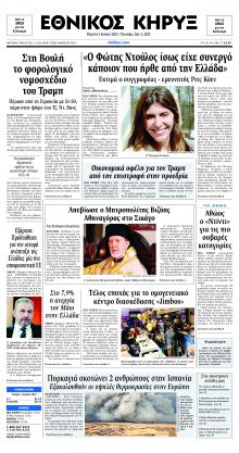 Εθνικός Κήρυξ