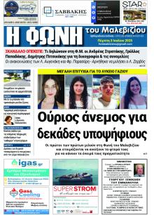 Η Φωνή του Μαλεβιζίου