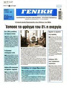 Γενική Δημοπρασιών