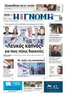 Γνώμη της Πάτρας