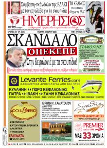 Ημερήσιος