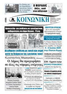 Κοινωνική