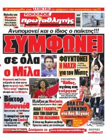 Κόκκινος Πρωταθλητής