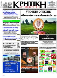Κρητική Επιθεώρηση