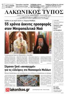 Λακωνικός Τύπος