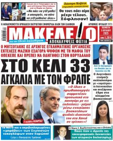 Μακελειό