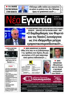Νέα Εγνατία