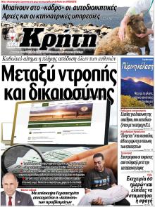 Νέα Κρήτη