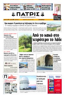 Πατρίς