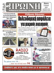 Πρωινή Γρεβενών