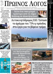 Πρωινός λόγος Κοζάνης