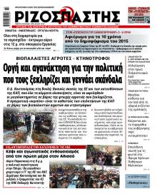 Ριζοσπάστης