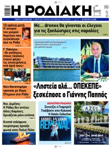 Ροδιακή