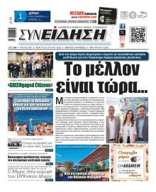 Συνείδηση
