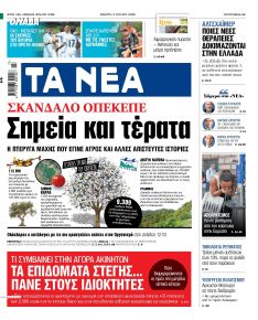 Τα Νέα