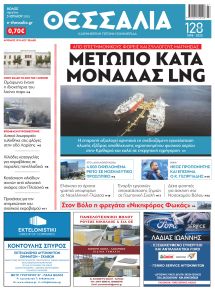 Θεσσαλία