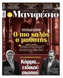 Το Manifesto